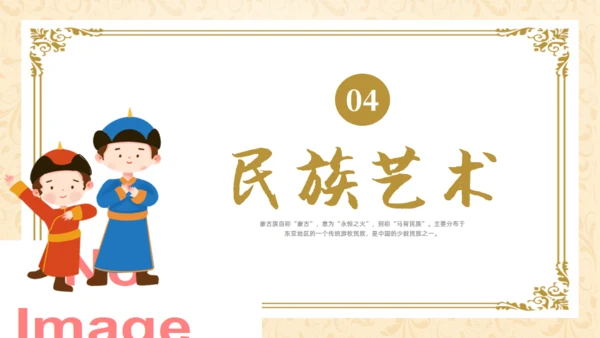 马背上的民族内蒙族介绍通用PPT模板