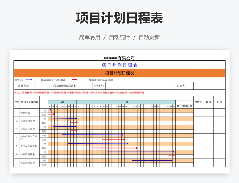 项目计划日程表