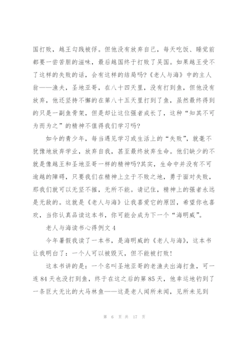 老人与海读书心得例文10篇.docx