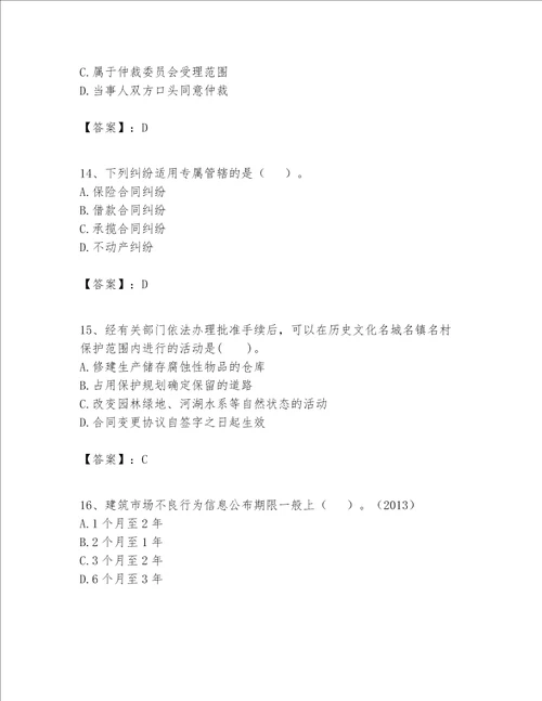 一级建造师一建工程法规题库易错题