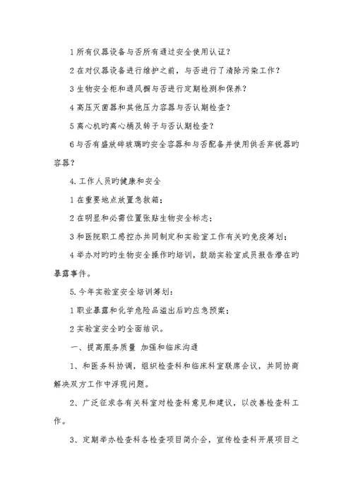 2022年检验科工作计划