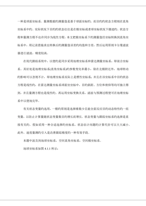 2023年研究生数学建模竞赛机动目标的跟踪与反跟踪.docx