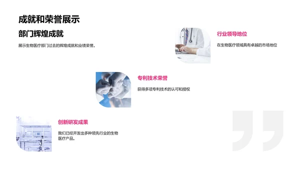 生物医疗业绩汇报PPT模板