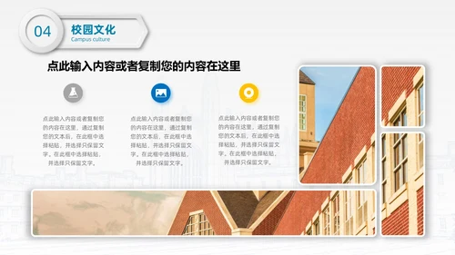 白色蓝色微粒体简约风学校简画学校简介PPT模板