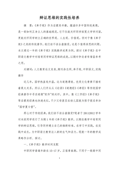辩证思维的实践性培养