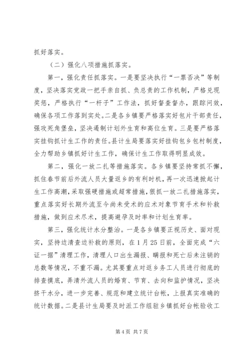 人口计划生育一季度工作致辞.docx