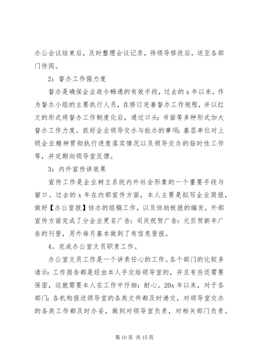 关于文员演讲发言稿.docx