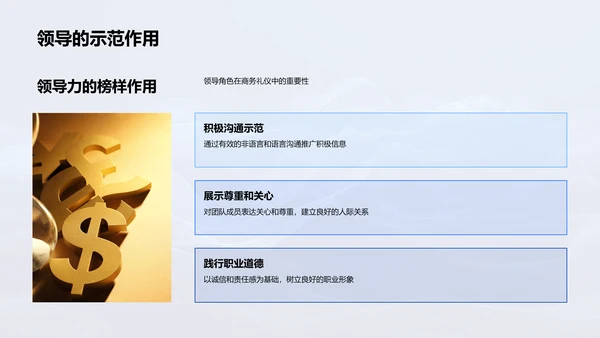商务礼仪助业绩PPT模板