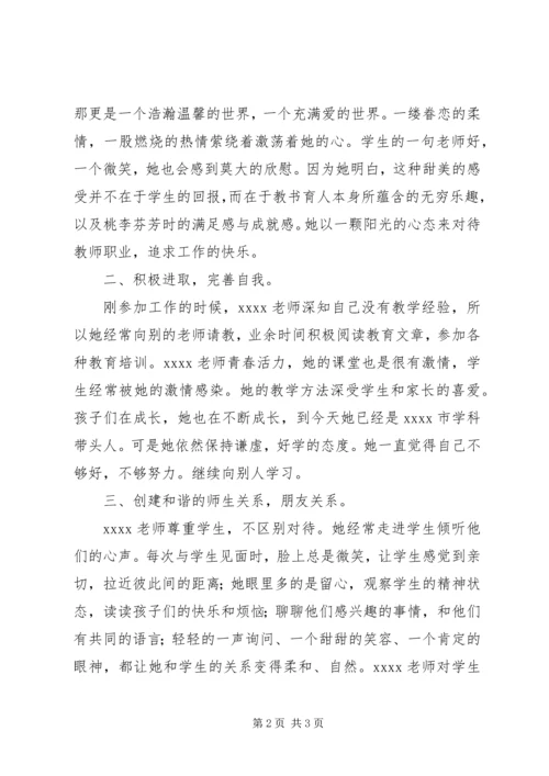 优秀教师事迹材料 (9).docx