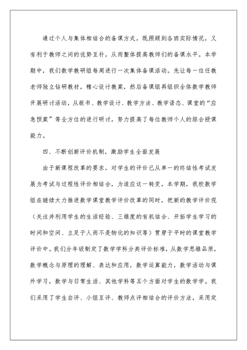 2022数学教学心得体会集锦8篇