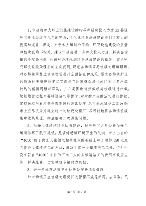 城乡环境建设综合治理调研报告.docx