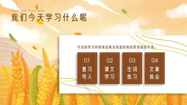 秋天的图画语文课文PPT模板