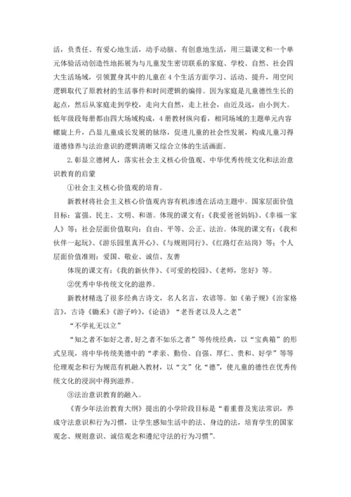 道德与法制一年级上册教学计划范文.docx