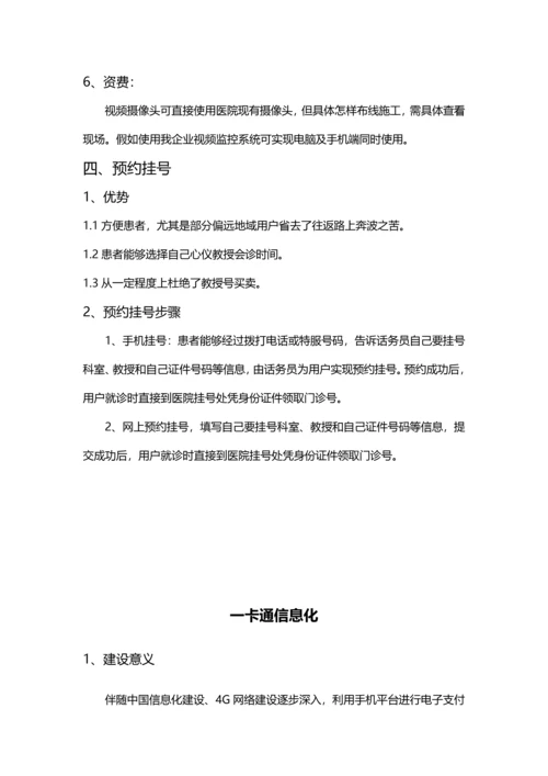 医院信息化建设综合专项方案.docx