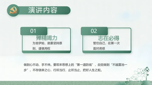 大气党风廉政建设工作总结动态PPT