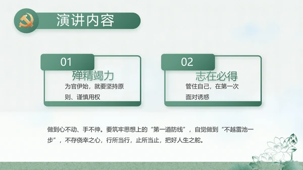 大气党风廉政建设工作总结动态PPT