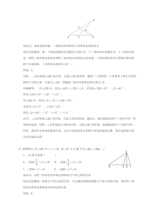 7.2-与三角形有关的角-同步练习AB卷(含解析).docx
