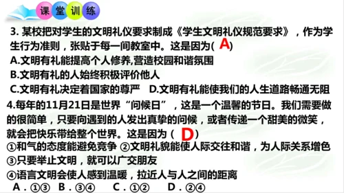 4.2以礼待人 课件(共22张PPT)