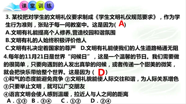 4.2以礼待人 课件(共22张PPT)
