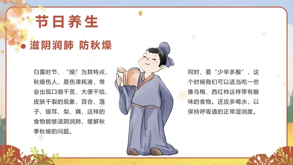 棕色卡通秋天二十四节气之白露带内容PPT模板