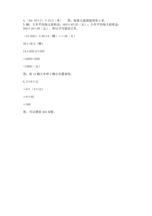小学四年级下册数学期中测试卷及完整答案（有一套）.docx