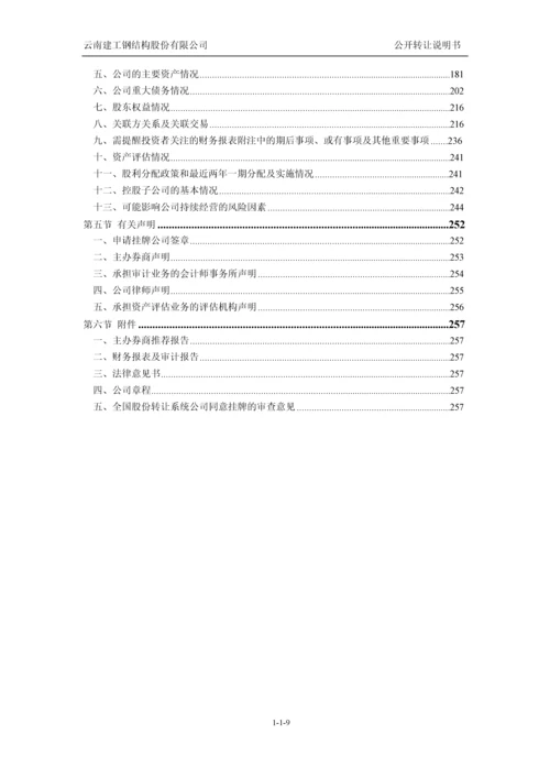 xx建工钢结构股份有限公司公开转让说明书.docx