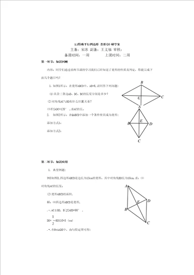 数学北师大版九年级上册11菱形的性质与判定三