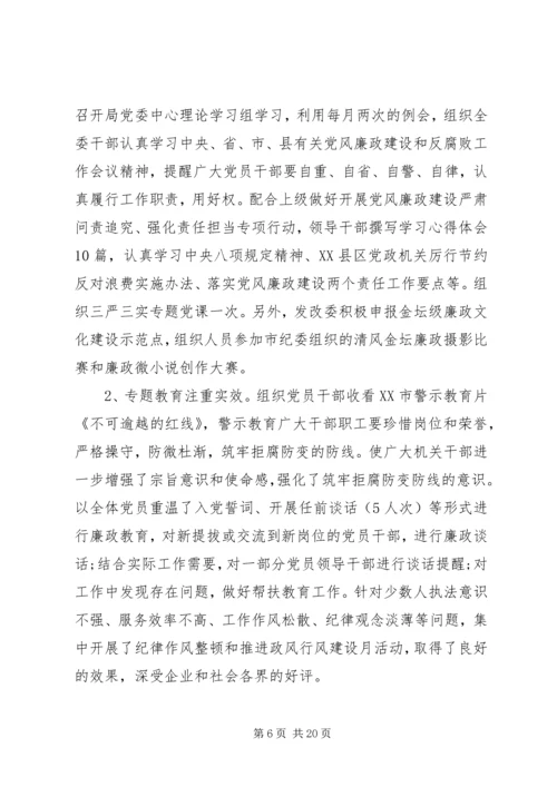 发改局纪检工作报告.docx