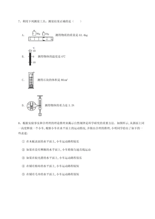 第二次月考滚动检测卷-重庆市实验中学物理八年级下册期末考试单元测试A卷（附答案详解）.docx