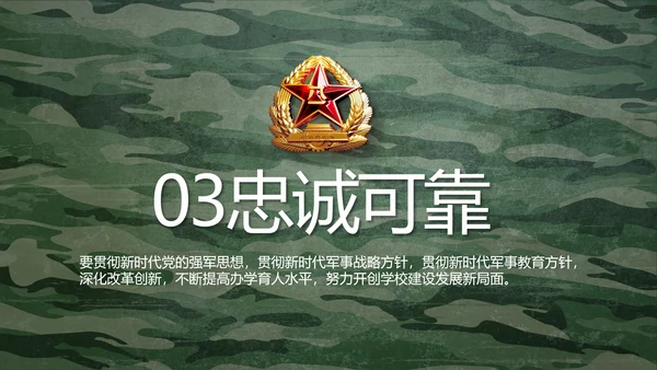 迷彩风八一军事部队主题工作总结PPT