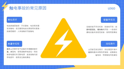 蓝色卡通风格常见触电场景与救援方法安全教育PPT