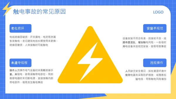 蓝色卡通风格常见触电场景与救援方法安全教育PPT