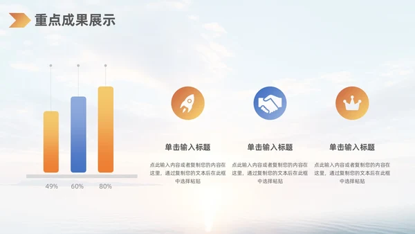 蓝橙渐变日出励志风工作总结汇报PPT模板