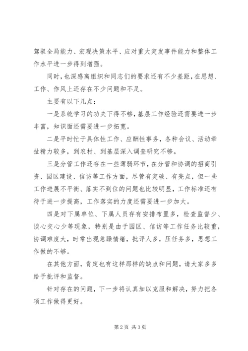 区委常委民主生活会发言提纲 (9).docx