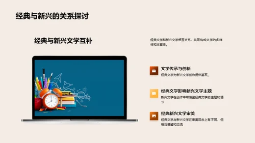 文学演进之路