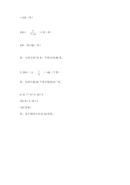 小学数学六年级上册期末卷及完整答案【网校专用】.docx