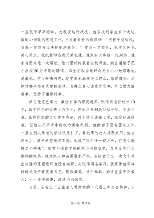 座位编排的心得体会(张伟龙) (3).docx