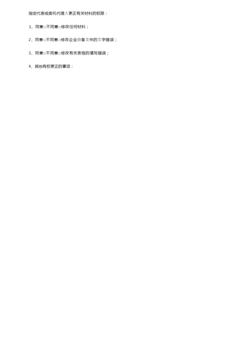 办理营业执照委托书11篇.docx