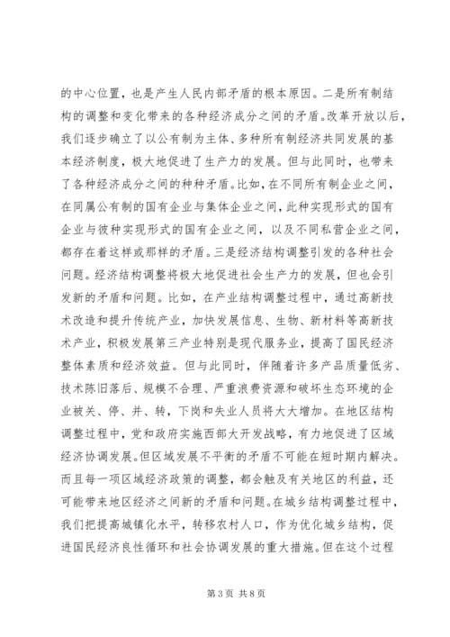 人民内部矛盾思考.docx