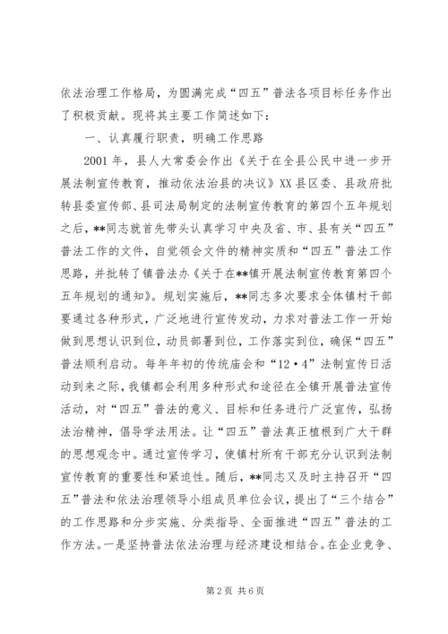 实施普法战略　打造平安XX记镇党委书记“四五”普法先进事迹 (2).docx