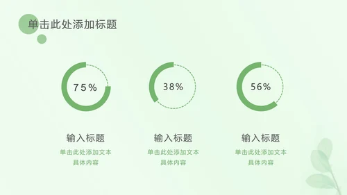 浅绿色树叶小清新PPT模板