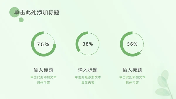 浅绿色树叶小清新PPT模板