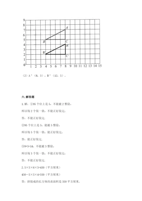 人教版五年级下学期数学期末卷含答案ab卷.docx