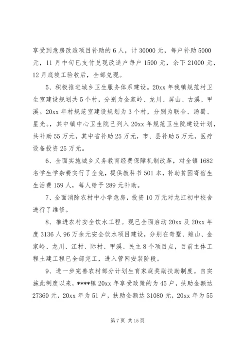 乡镇工作总结和工作思路.docx