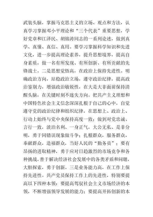 党性分析是党员终生的必修课范文