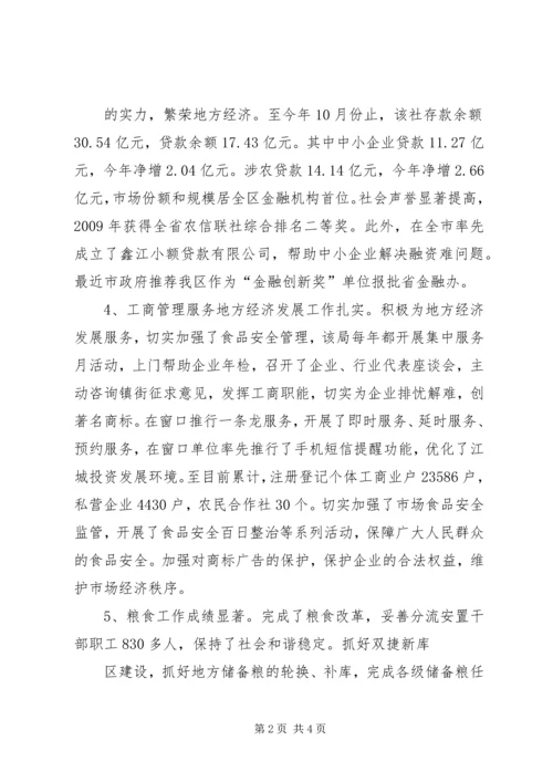 务虚会发言提纲 (2).docx