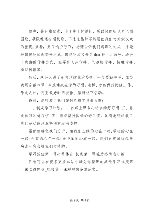 学习抗疫第一课心得体会.docx