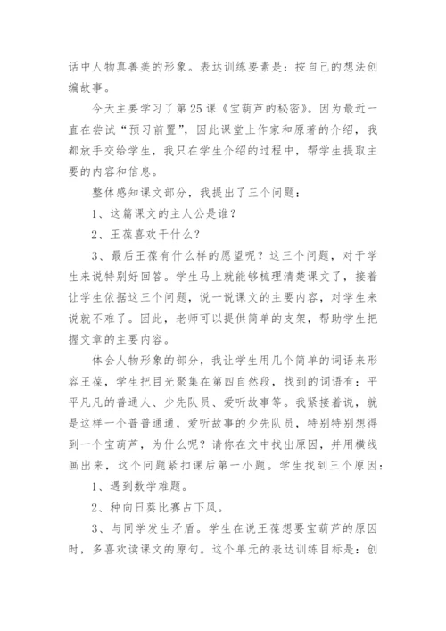 《宝葫芦的秘密节选》教学反思.docx