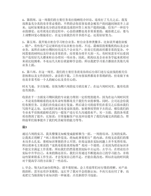 大学生毕业实习心得感悟范文五篇