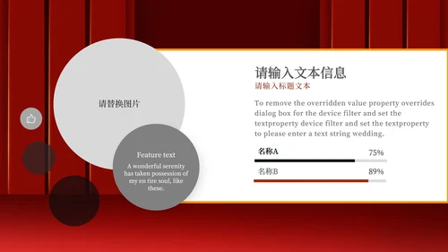 红色幕布舞台企业年会PPT模板